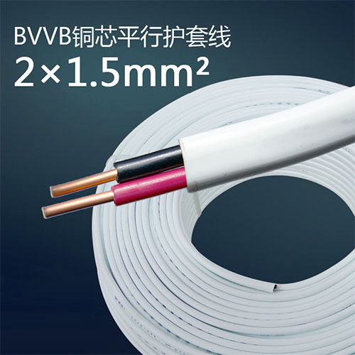 BVVB护套电线